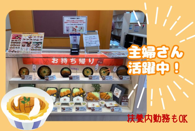 かつさと　新蒲原駅前店のアルバイト・バイト求人情報-03