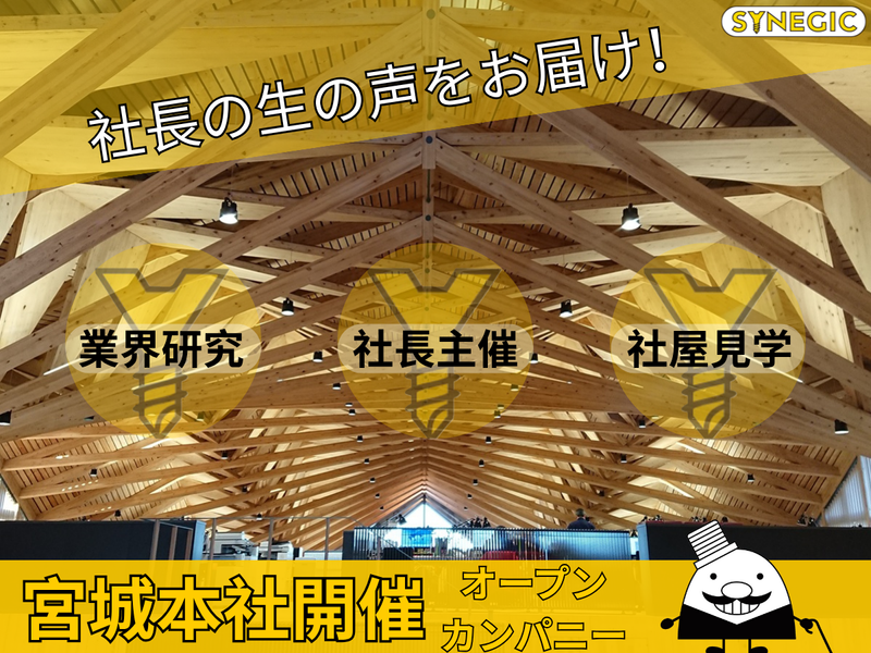 シネジック株式会社