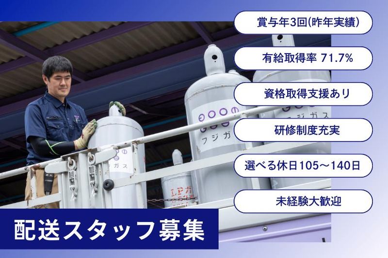 富士瓦斯株式会社の求人・転職情報