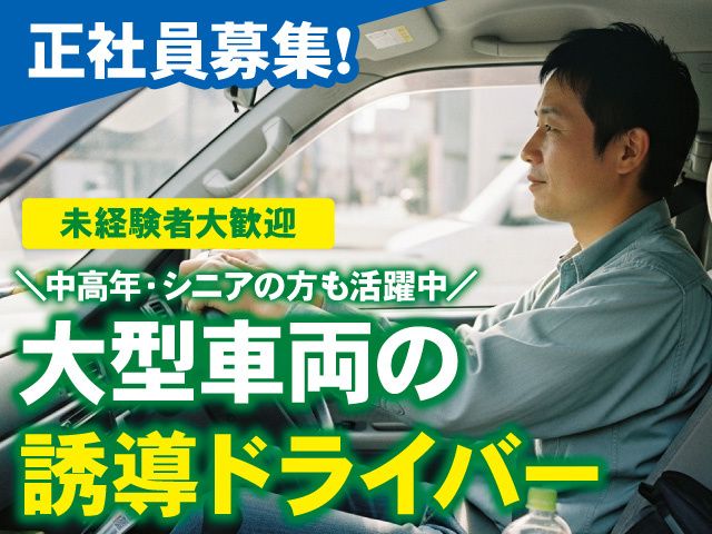 株式会社優誠の求人・転職情報