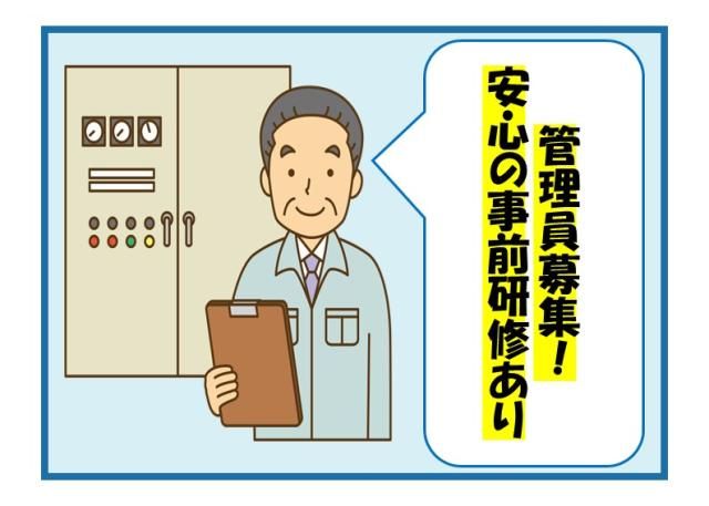 株式会社太陽ビルマネージメントの求人・転職情報