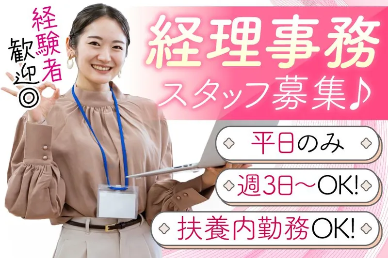 有限会社安本通商のアルバイト・バイト求人情報
