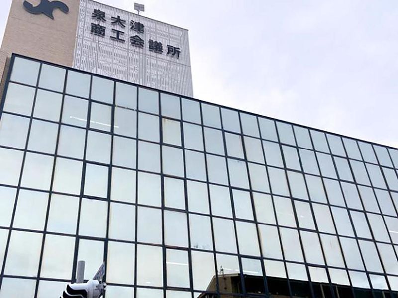 泉大津商工会議所の求人・転職情報