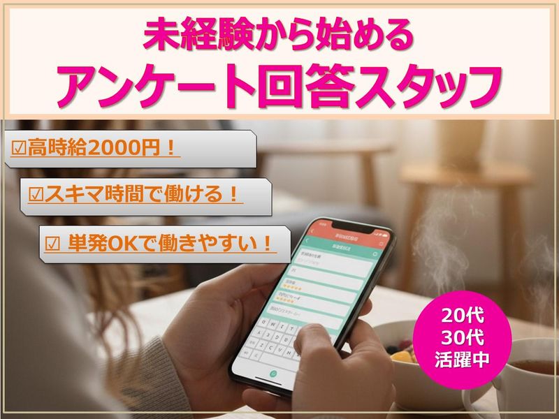 株式会社PASSION MKT　本店の派遣求人情報