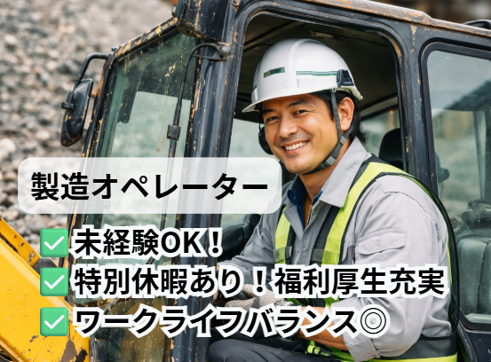 株式会社向茂組-0002の求人・転職情報