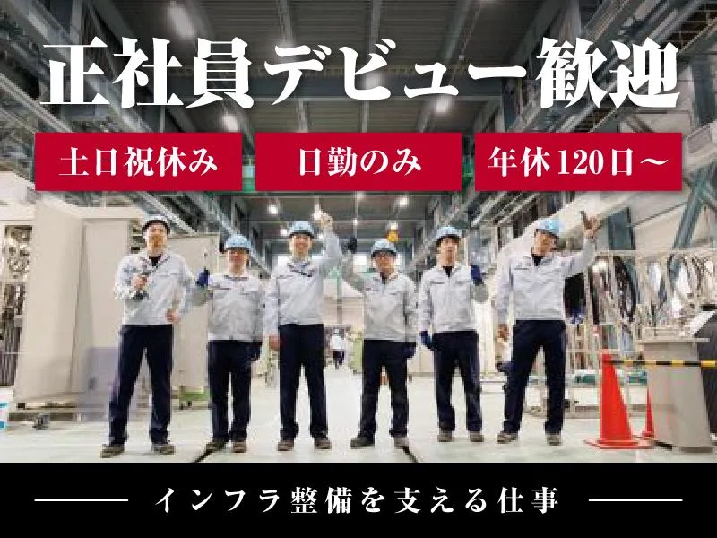 三和エンジニアリング株式会社の求人・転職情報