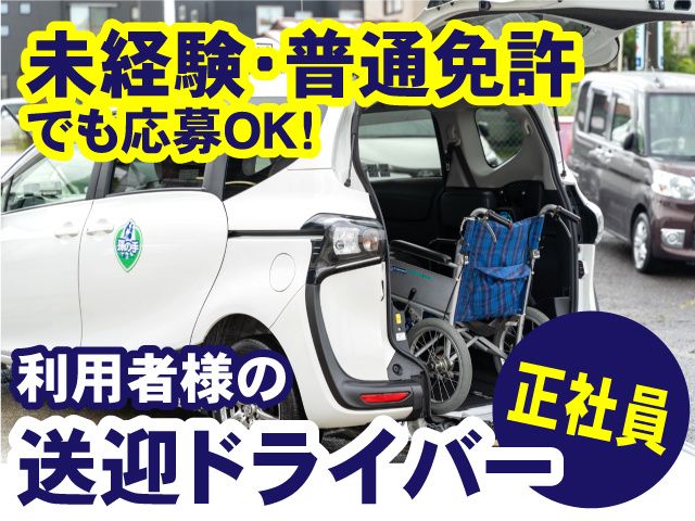 白河観光交通株式会社の求人・転職情報