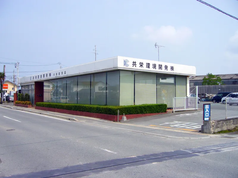 共栄環境開発株式会社の求人・転職情報