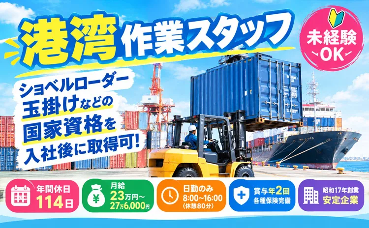 直江津海陸運送株式会社の求人・転職情報