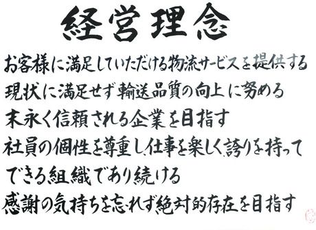 大翔トランスポート　埼玉営業所の求人4