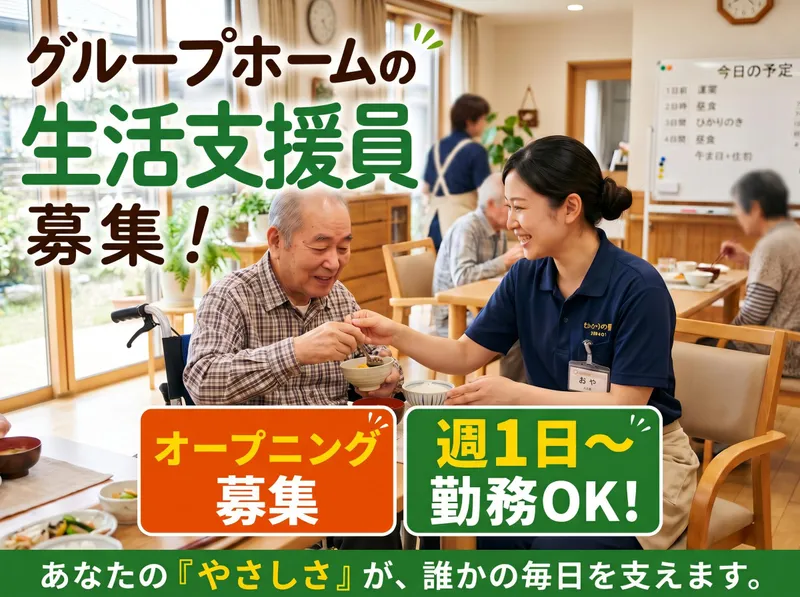 ユーモアハウス泉台3のアルバイト・バイト求人情報