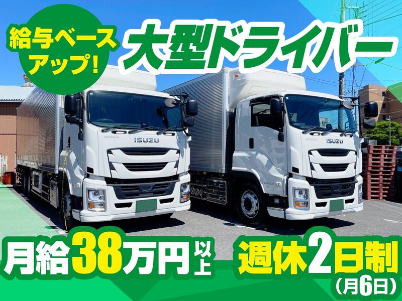 田口運送株式会社　野田営業所の求人・転職情報