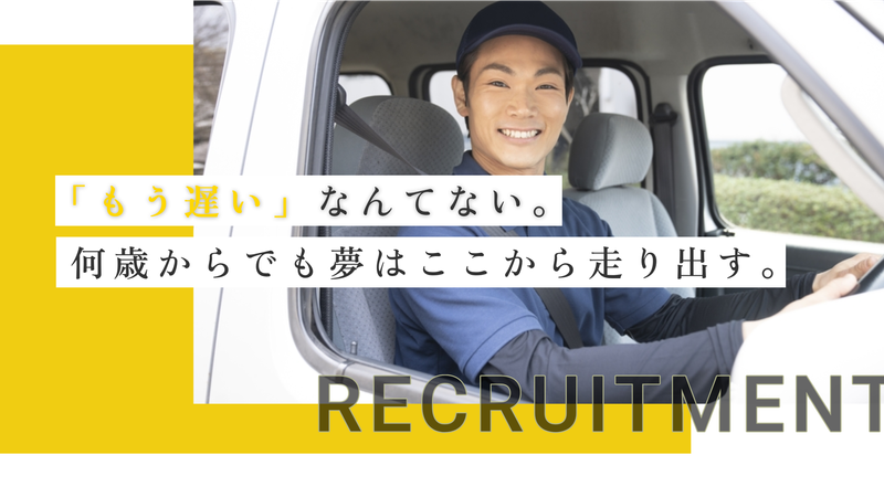 ReVER TRANSPORTの求人・転職情報