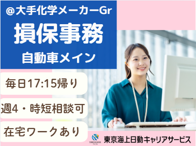 株式会社東京海上日動キャリアサービスの派遣求人情報