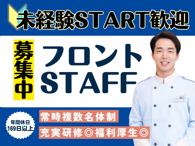 東横INN北見駅前のアルバイト・バイト求人情報-02