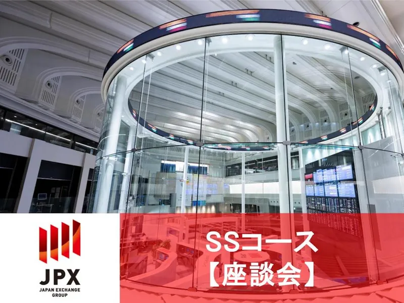 JPX|SSコース社員座談会(一般事務・専門事務)