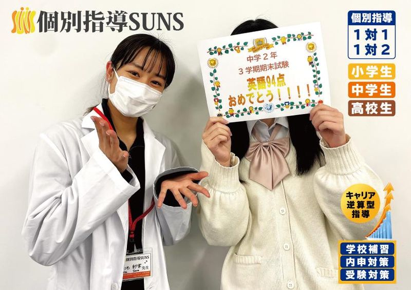 個別指導SUNS　葛西のアルバイト・バイト求人情報-01