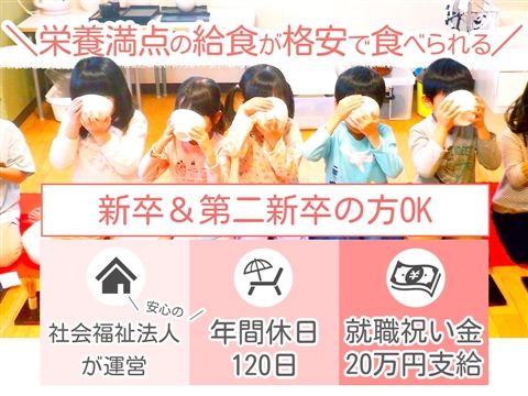 社会福祉法人恵正福祉会の求人・転職情報