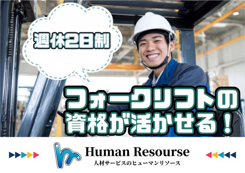 株式会社ヒューマンリソース-0005の求人・転職情報
