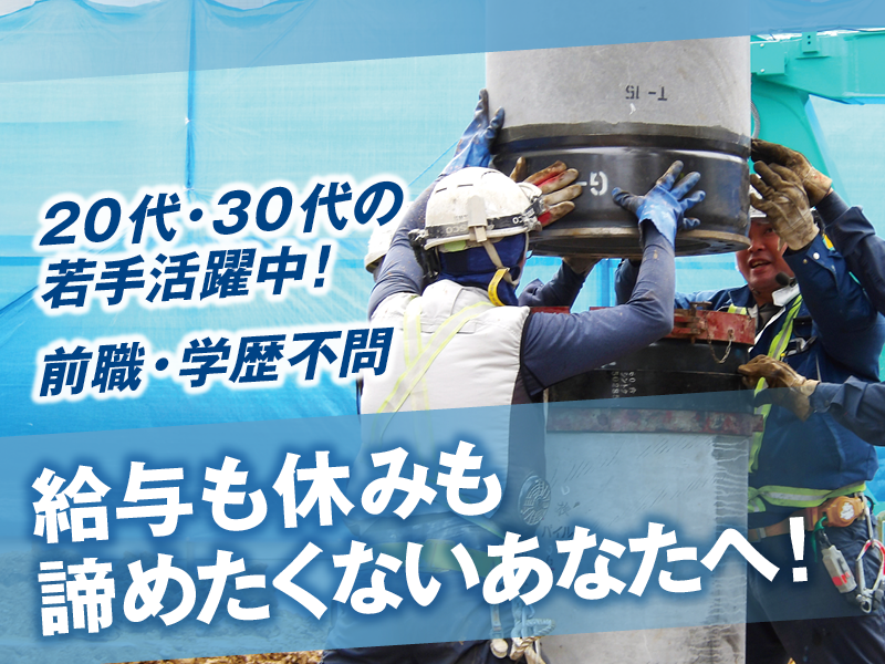 ジャパンパイル基礎工業株式会社の求人・転職情報