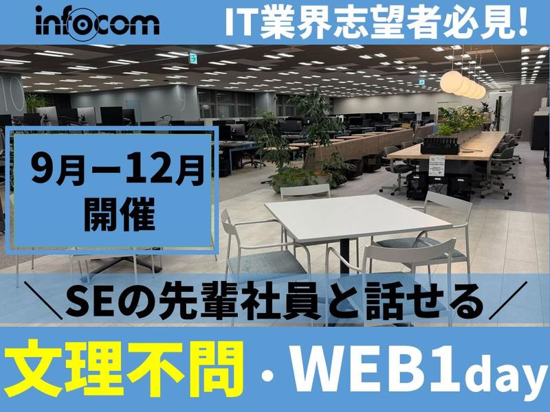 28卒|WEB開催|文理不問|医療・大企業向けSEの仕事体験