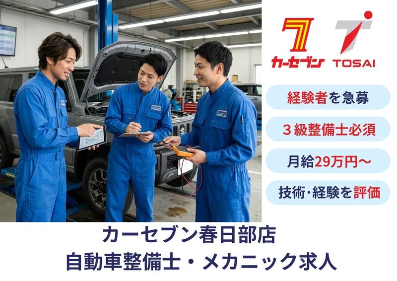 株式会社トーサイホールディングスの求人・転職情報
