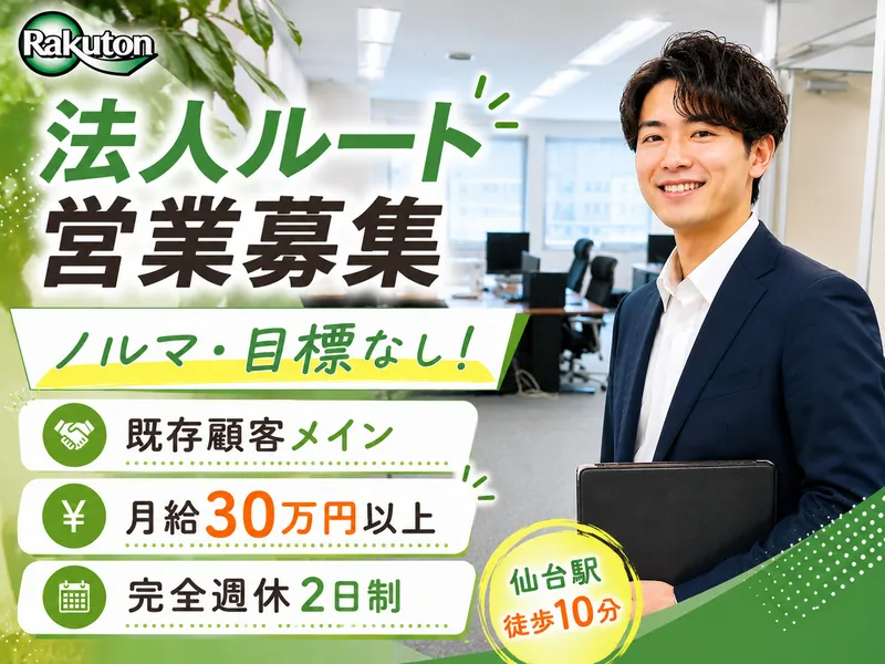 株式会社ラクトンの求人・転職情報