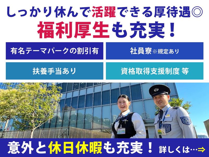 セントラル警備保障株式会社 【勤務地/白金高輪駅】のアルバイト・バイト求人情報-03