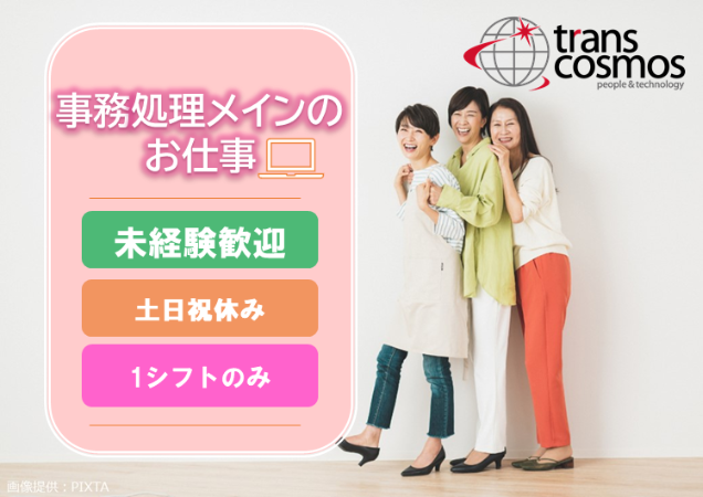 トランスコスモス株式会社の求人・転職情報