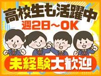 宅配寿司銀のさら　鈴蘭台店の求人情報
