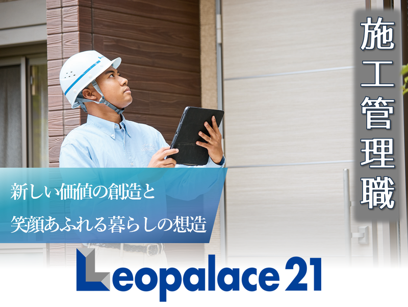 株式会社レオパレス21