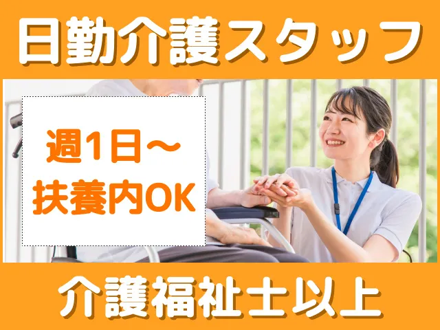 花物語ふっさのアルバイト・バイト求人情報