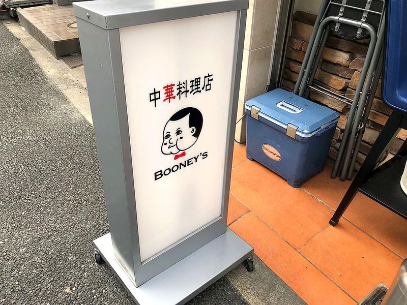 中華料理　BOONEY'Sの求人3