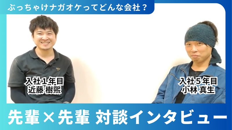 (株)ナガオケのアルバイト・バイト求人情報-02