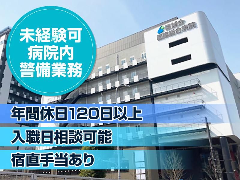 医療法人医誠会の求人・転職情報