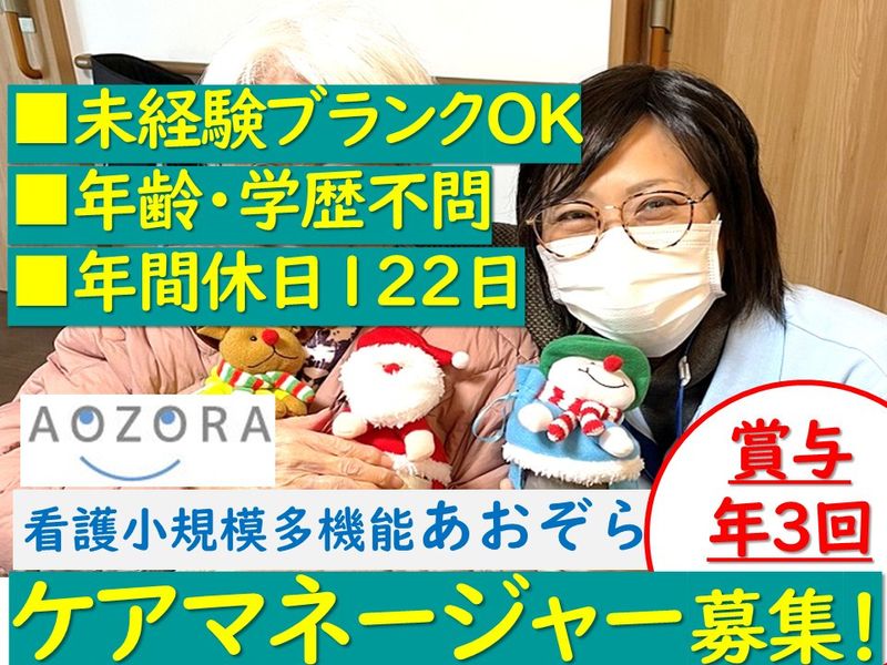 有限会社青空の求人・転職情報