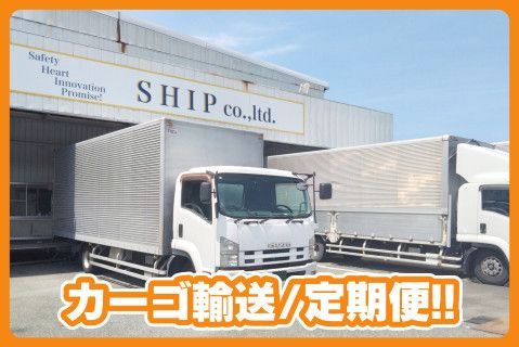 有限会社シップ(ja_jp)の求人・転職情報