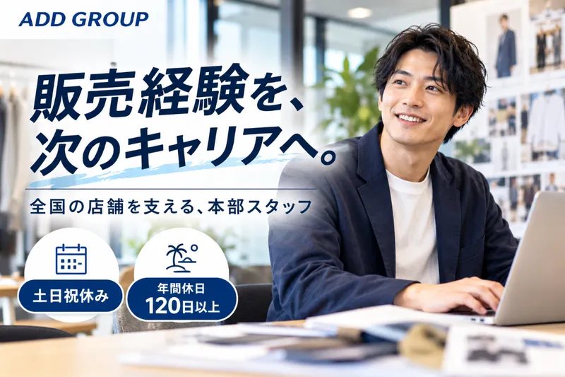 ADDGROUPの求人・転職情報