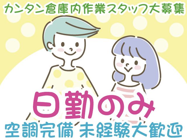 株式会社セイノースタッフサービス　関東支店