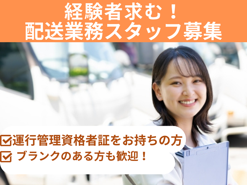 JAPANEXPRESS株式会社の求人・転職情報