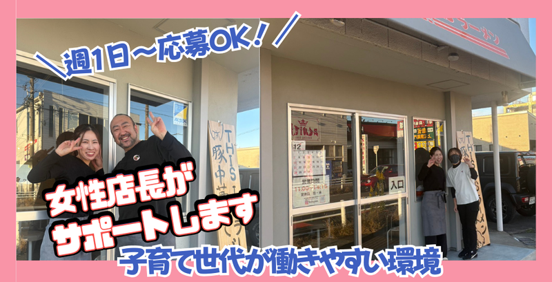 THIS　IS　ラーメンのアルバイト・バイト求人情報-01