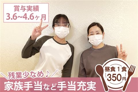 社会福祉法人正和会-0014の求人・転職情報