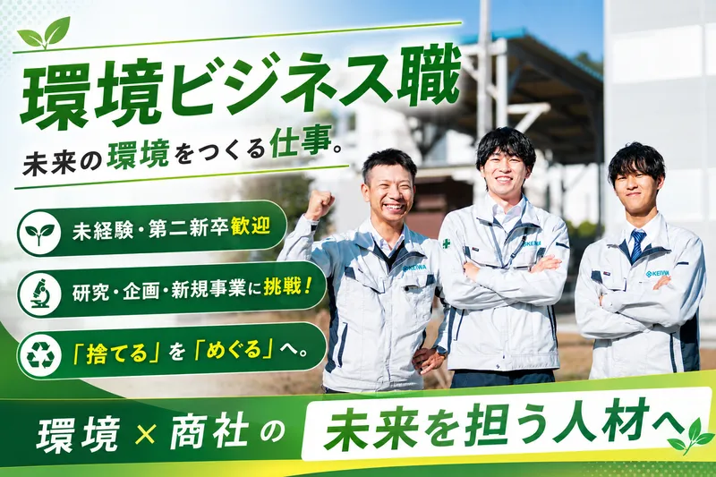恵和興業株式会社-0004の求人・転職情報