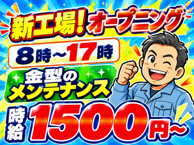 株式会社グロップエスシーのアルバイト・バイト求人情報