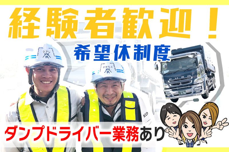 球磨建設株式会社のアルバイト・バイト求人情報-16