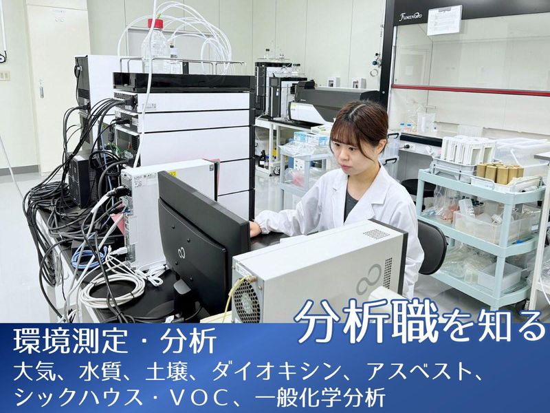 【オンライン】技術(分析)を知る1時間【28卒対象理系向け】