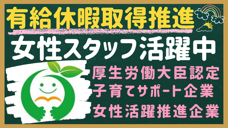 社会福祉法人青葉会の求人・転職情報