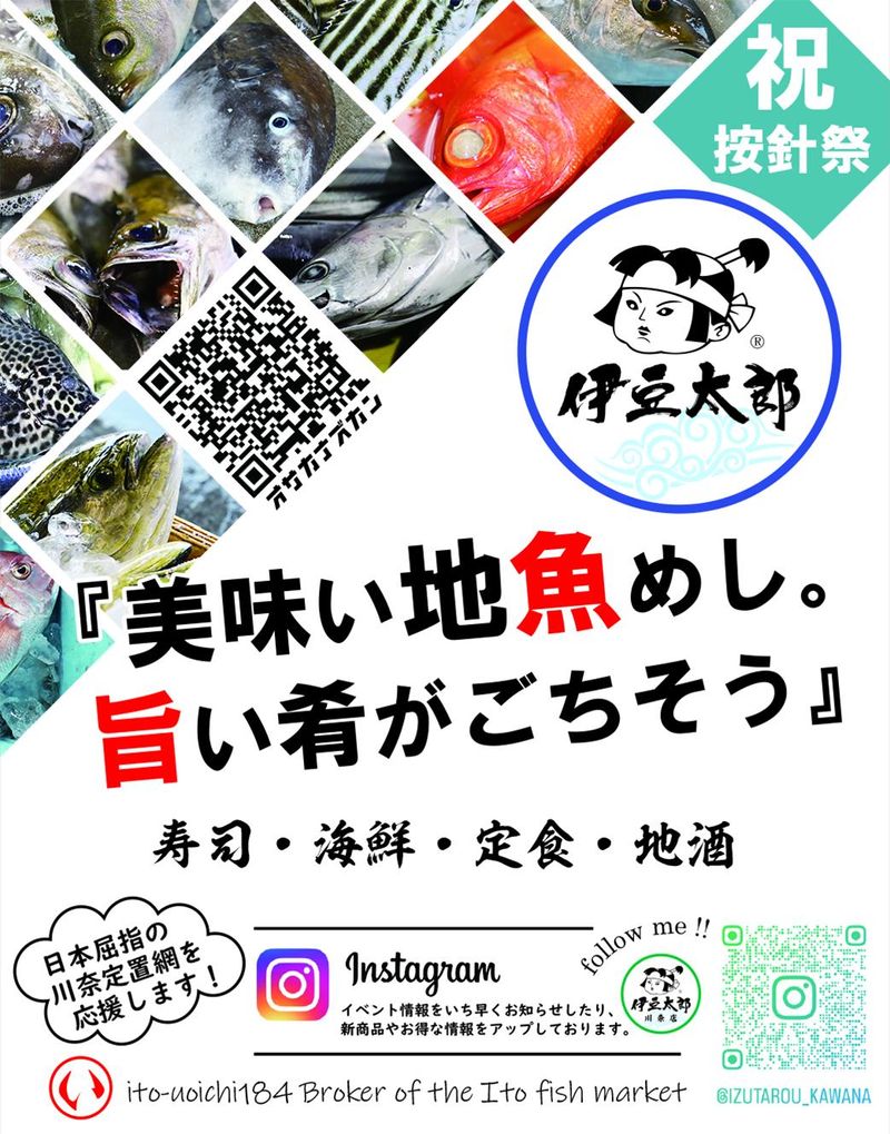 伊豆太郎　ラスカ熱海店のアルバイト・バイト求人情報-05
