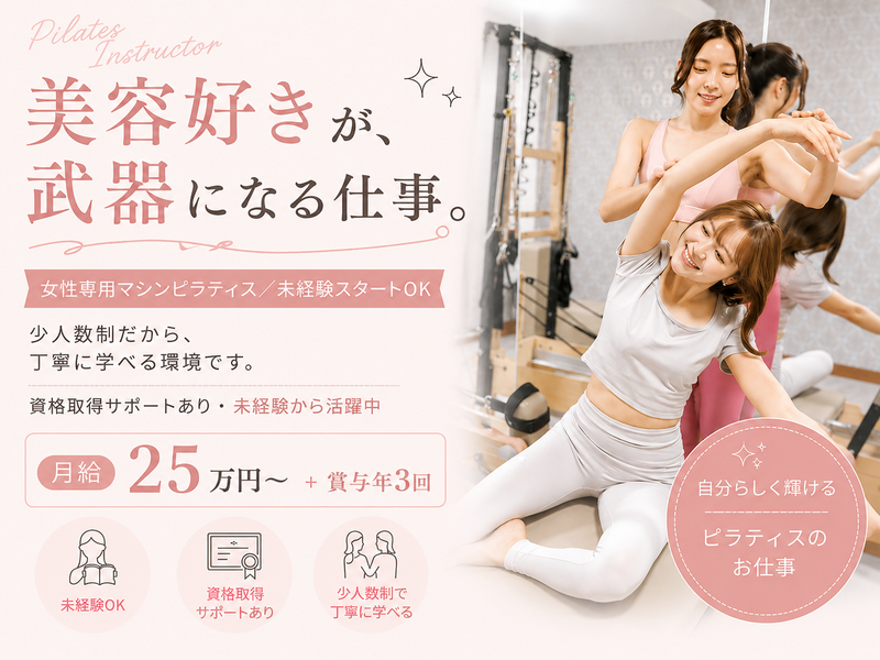 株式会社美活ラボの求人・転職情報