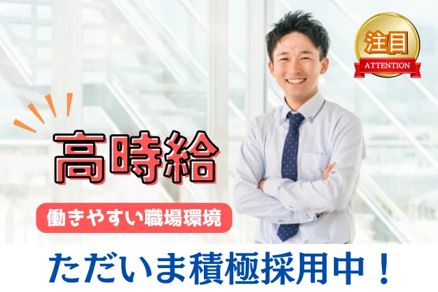 株式会社サポートシステムのアルバイト・バイト求人情報